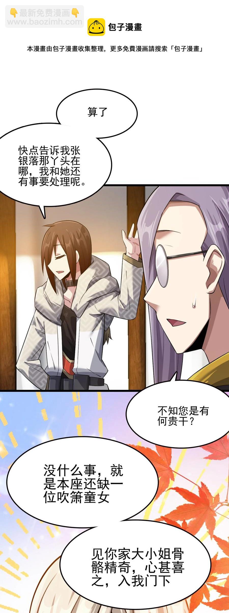 我的大寶劍 1 - 033 還缺一位吹簫童女(1/2) - 7