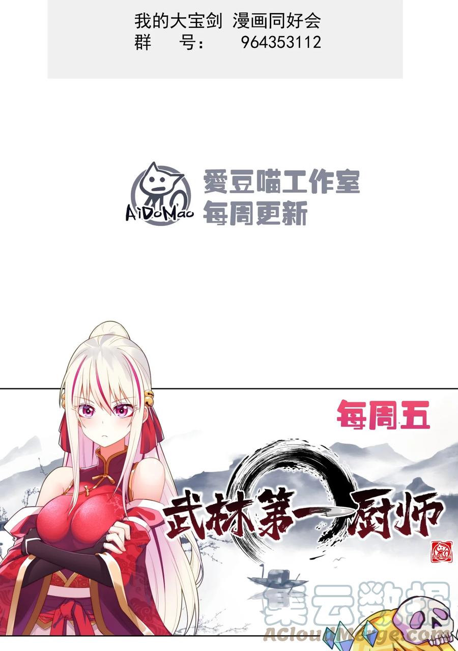 我的大寶劍 1 - 033 還缺一位吹簫童女(2/2) - 6