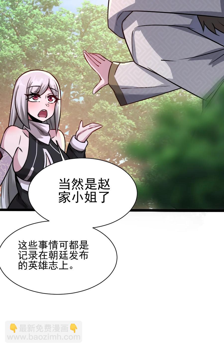 我的大寶劍 1 - 035 黑絲追魂腿(1/2) - 8