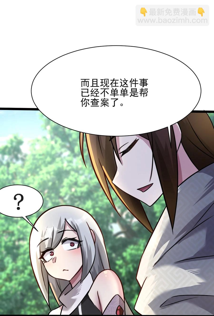 我的大寶劍 1 - 035 黑絲追魂腿(1/2) - 8