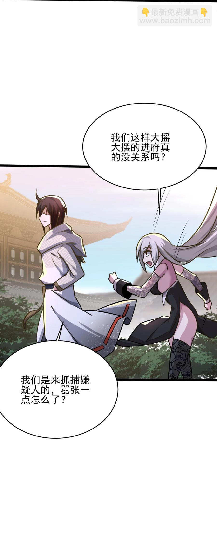 我的大寶劍 1 - 035 黑絲追魂腿(2/2) - 5