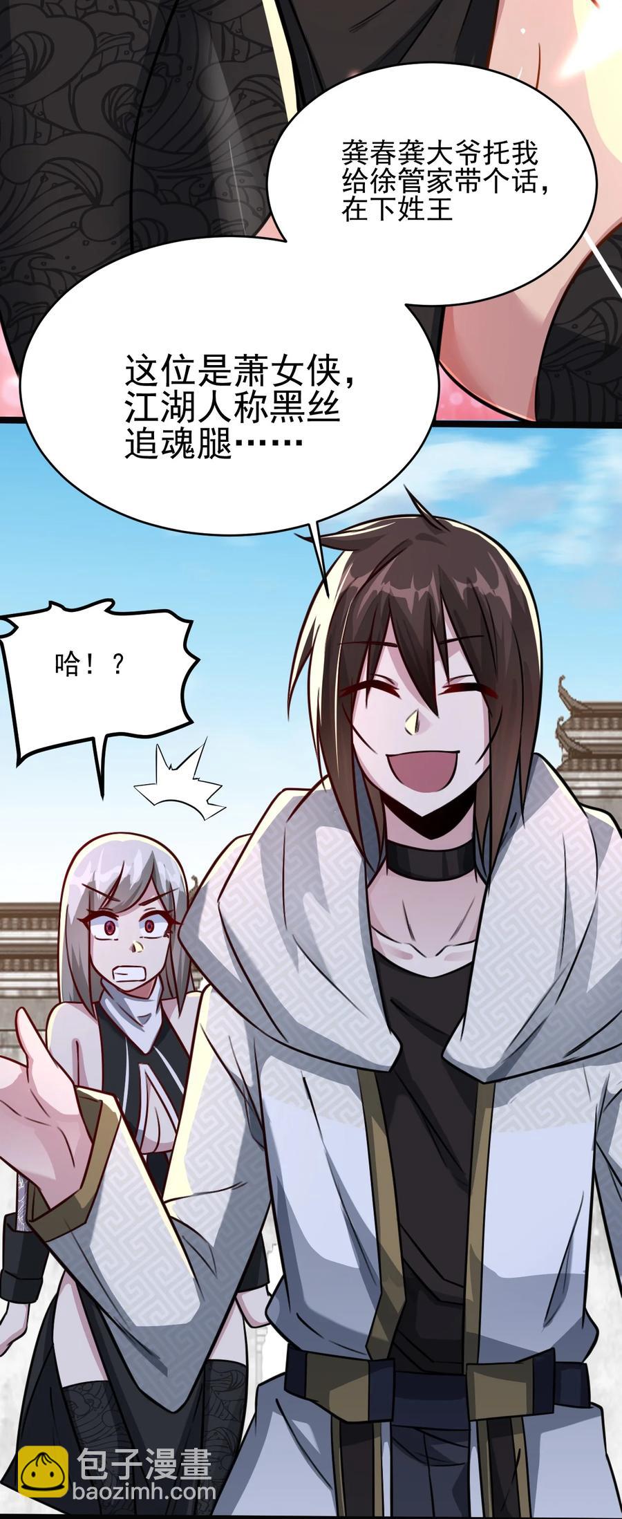 我的大寶劍 1 - 035 黑絲追魂腿(2/2) - 4