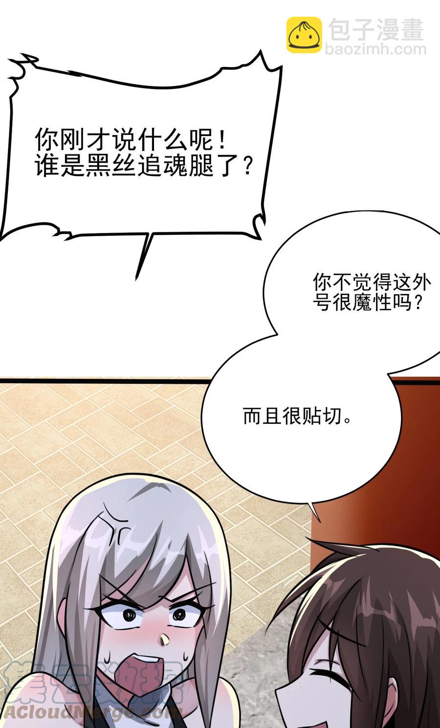 我的大寶劍 1 - 035 黑絲追魂腿(2/2) - 6