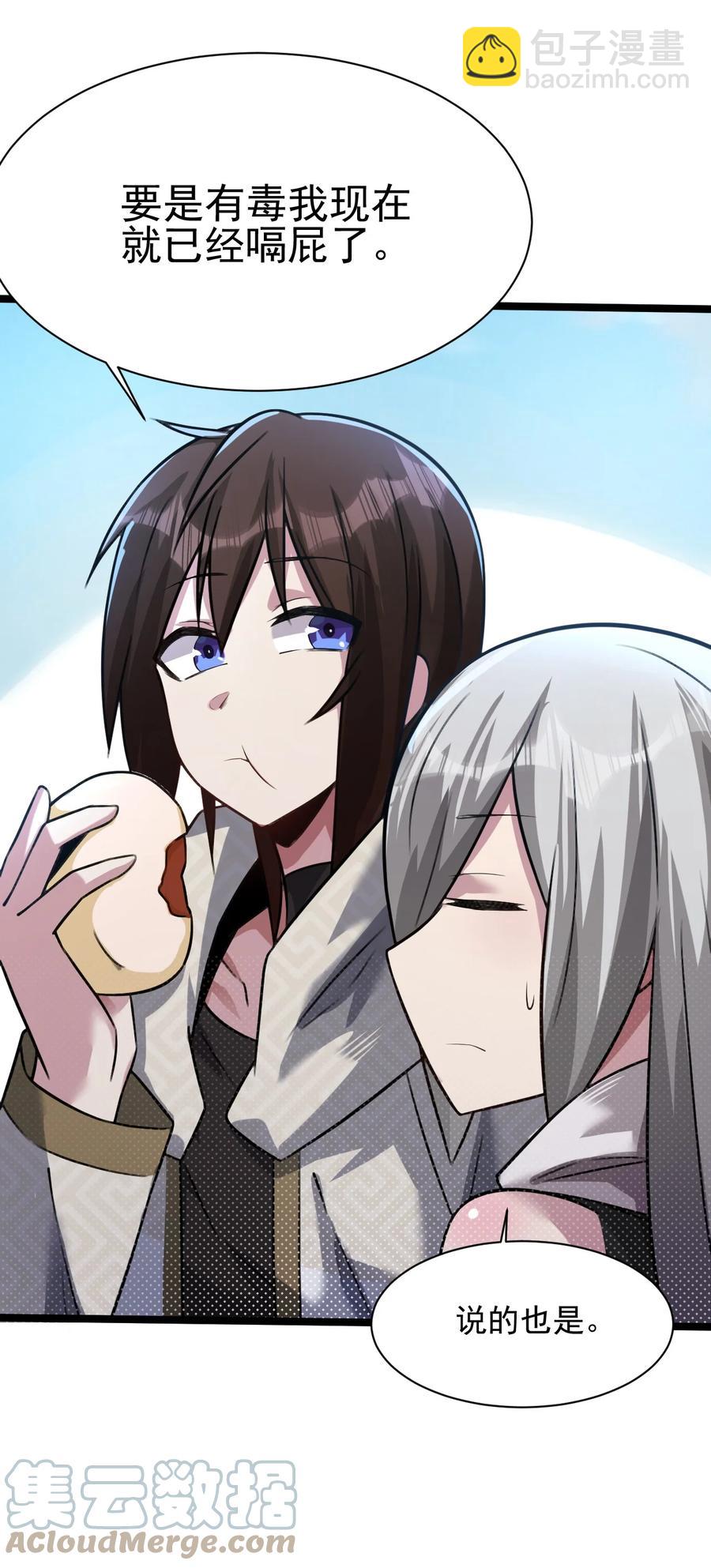 我的大寶劍 1 - 035 黑絲追魂腿(2/2) - 6