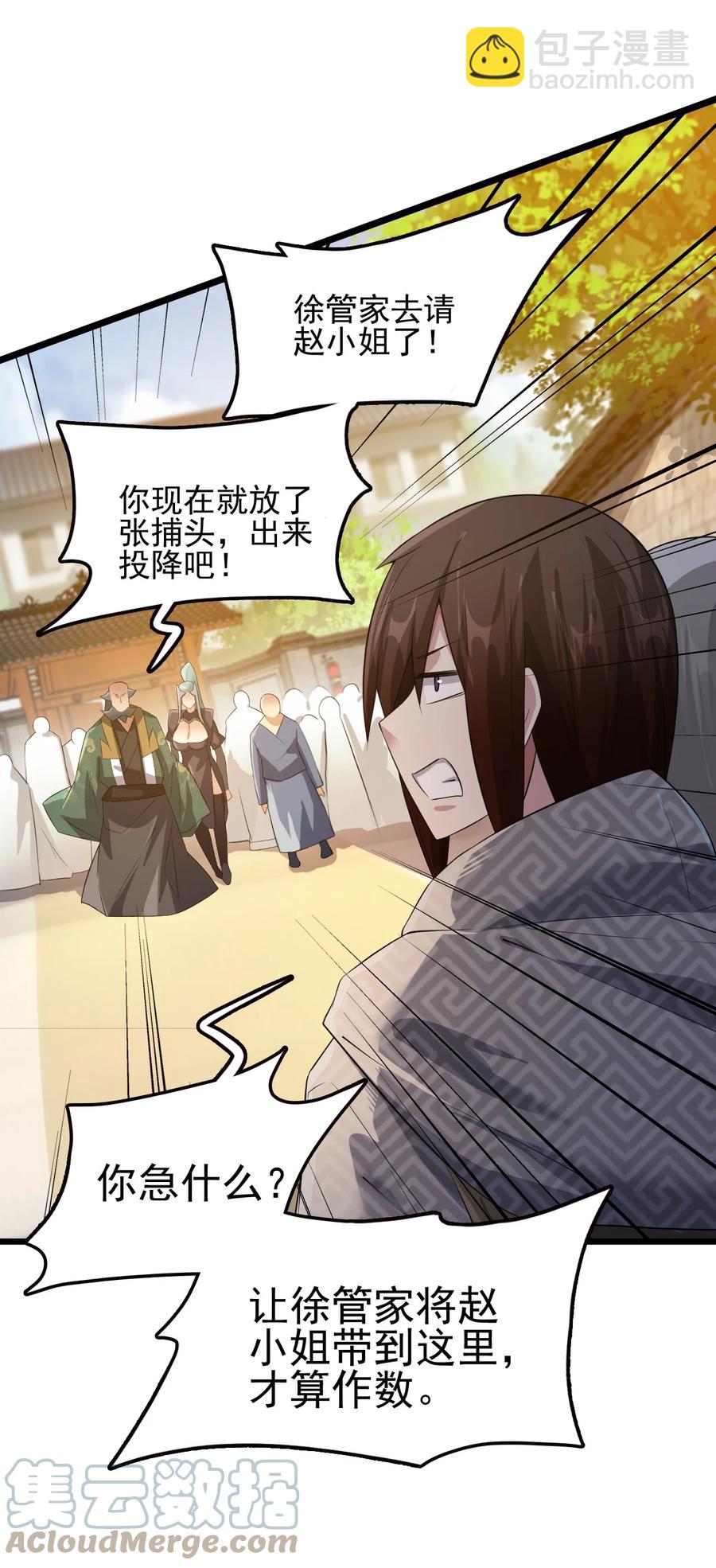 我的大寶劍 1 - 037 域外天魔附體(1/2) - 2