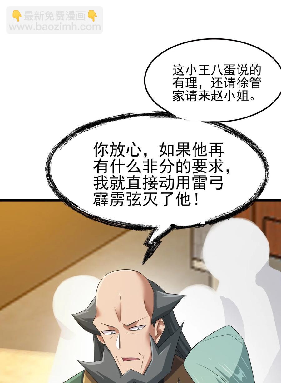 我的大寶劍 1 - 037 域外天魔附體(1/2) - 3