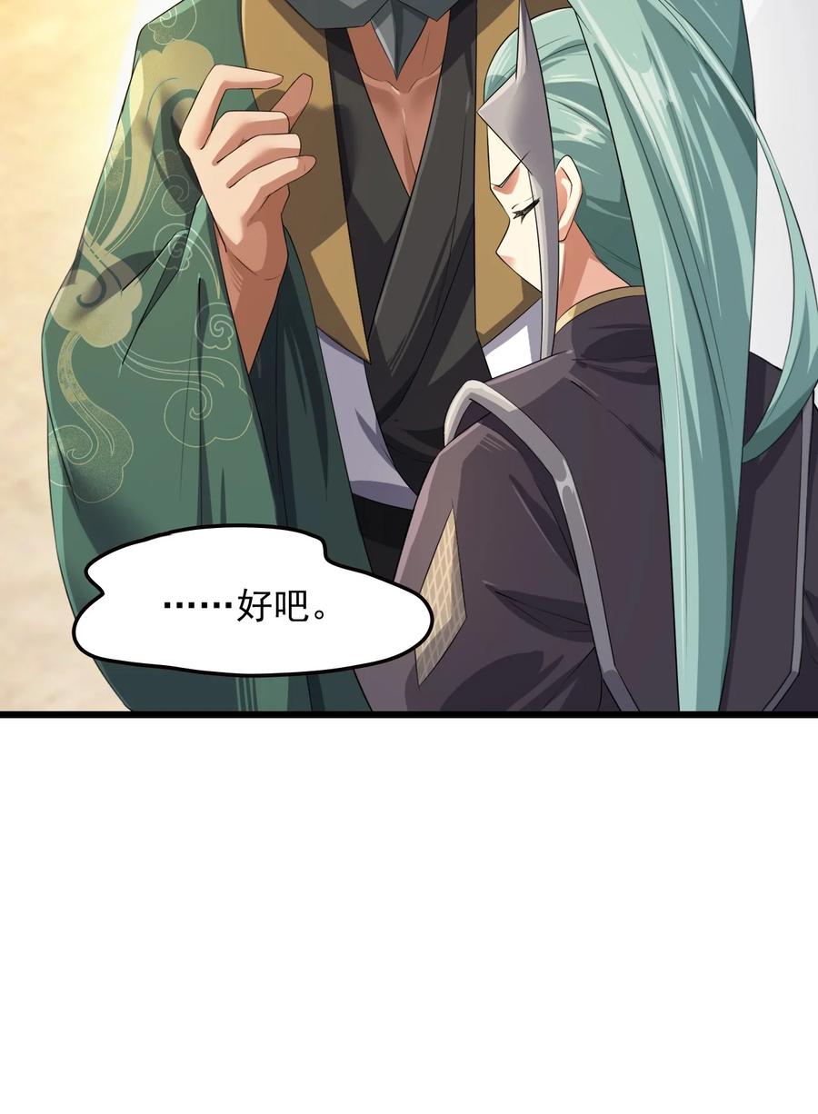 我的大寶劍 1 - 037 域外天魔附體(1/2) - 4