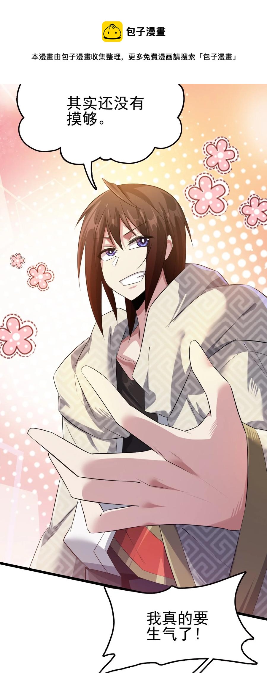 我的大寶劍 1 - 037 域外天魔附體(1/2) - 1