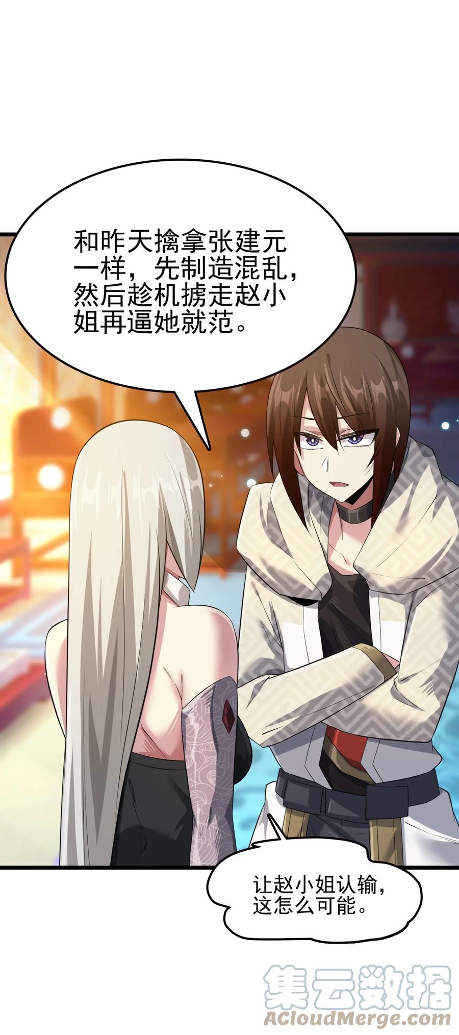 我的大寶劍 1 - 037 域外天魔附體(1/2) - 3