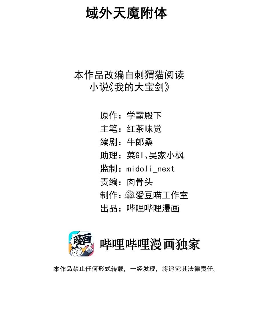 我的大寶劍 1 - 037 域外天魔附體(1/2) - 2