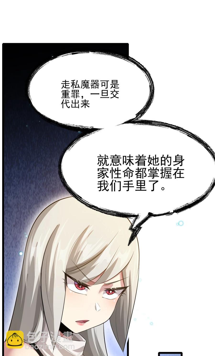 我的大寶劍 1 - 037 域外天魔附體(1/2) - 4