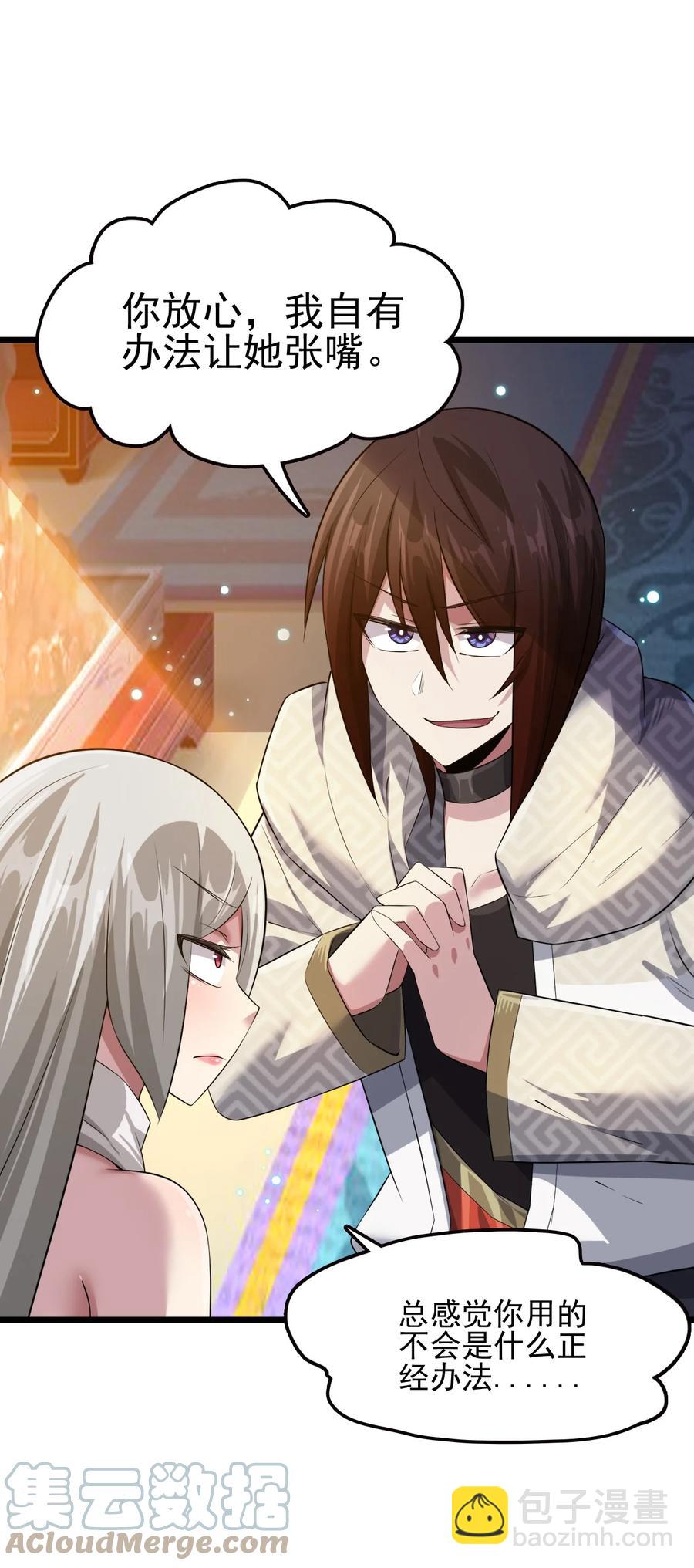 我的大寶劍 1 - 037 域外天魔附體(1/2) - 6