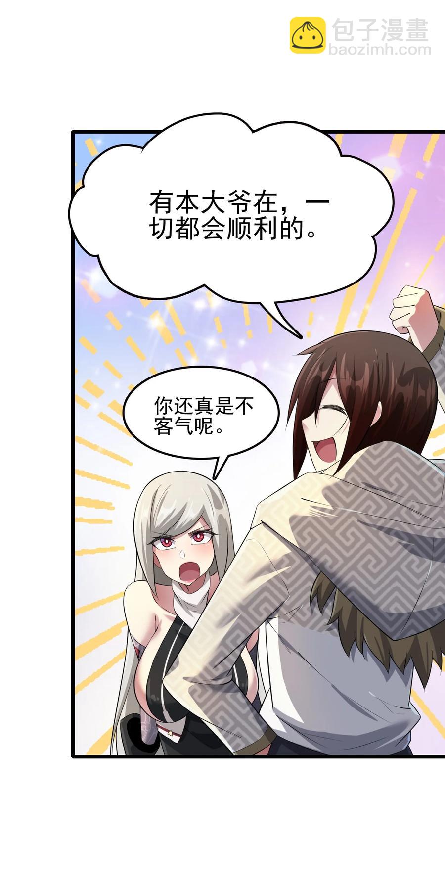 我的大寶劍 1 - 037 域外天魔附體(1/2) - 8