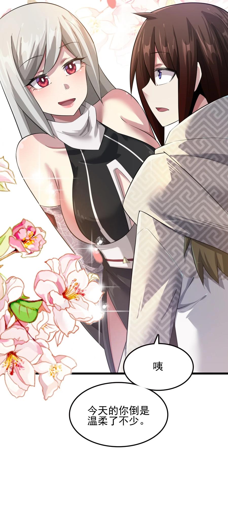 我的大寶劍 1 - 037 域外天魔附體(1/2) - 2