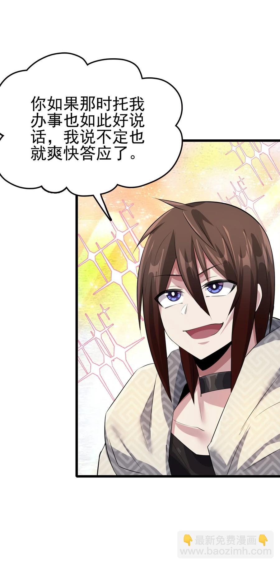 我的大寶劍 1 - 037 域外天魔附體(1/2) - 3