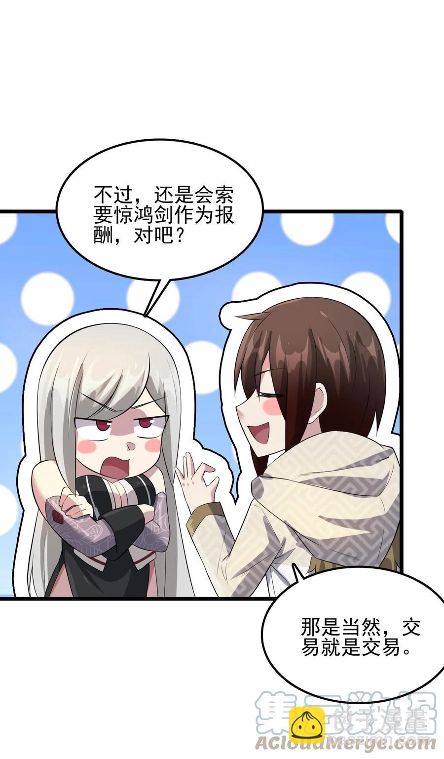 我的大寶劍 1 - 037 域外天魔附體(1/2) - 4