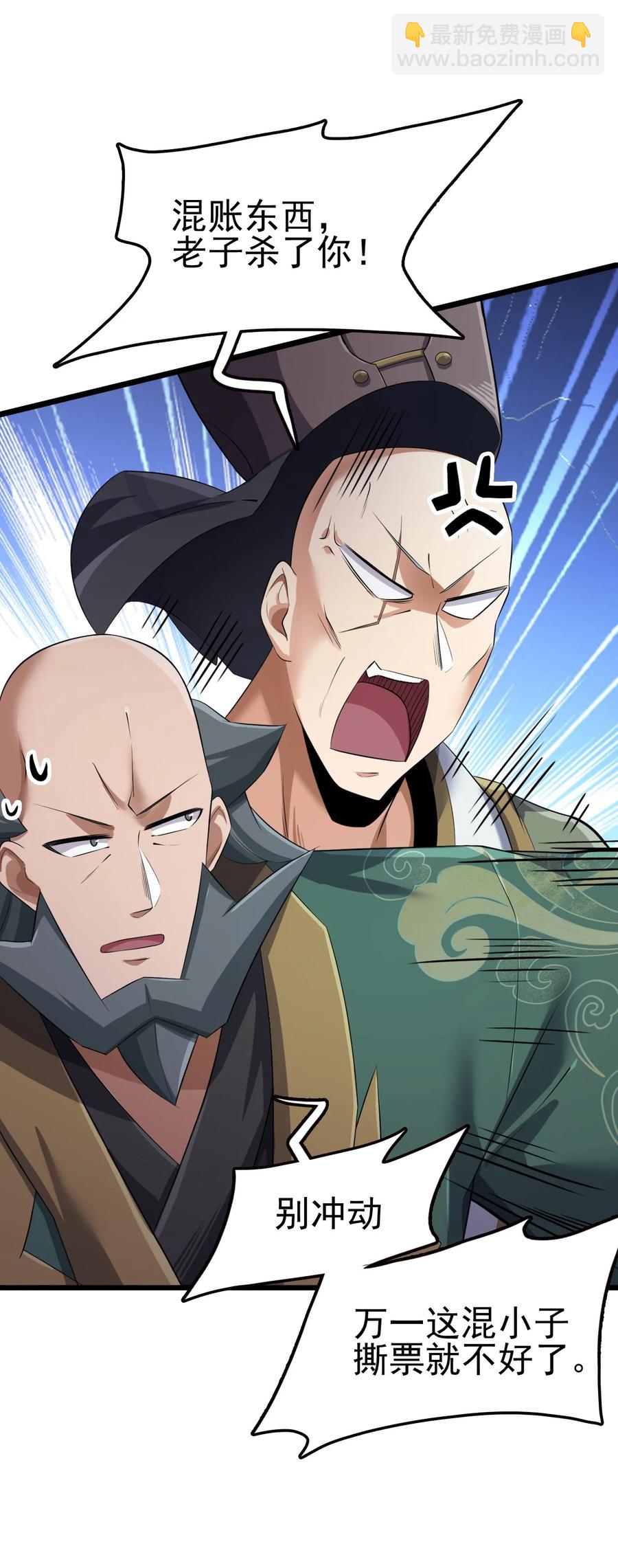 我的大寶劍 1 - 037 域外天魔附體(1/2) - 3