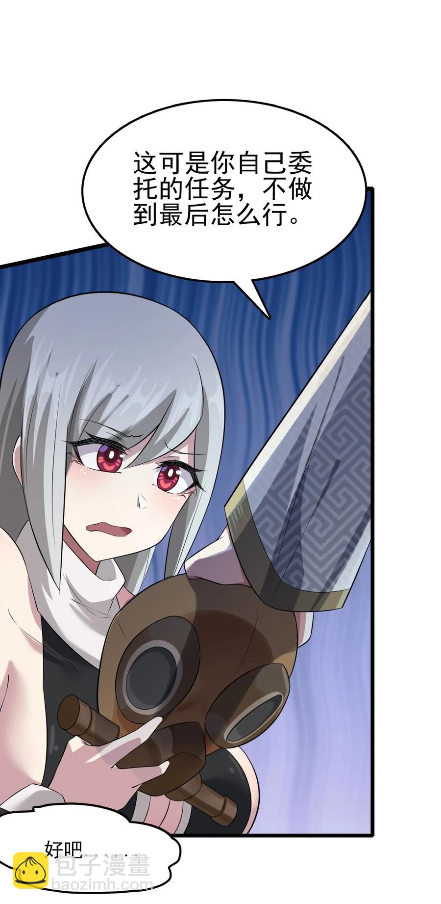 我的大寶劍 1 - 037 域外天魔附體(1/2) - 3