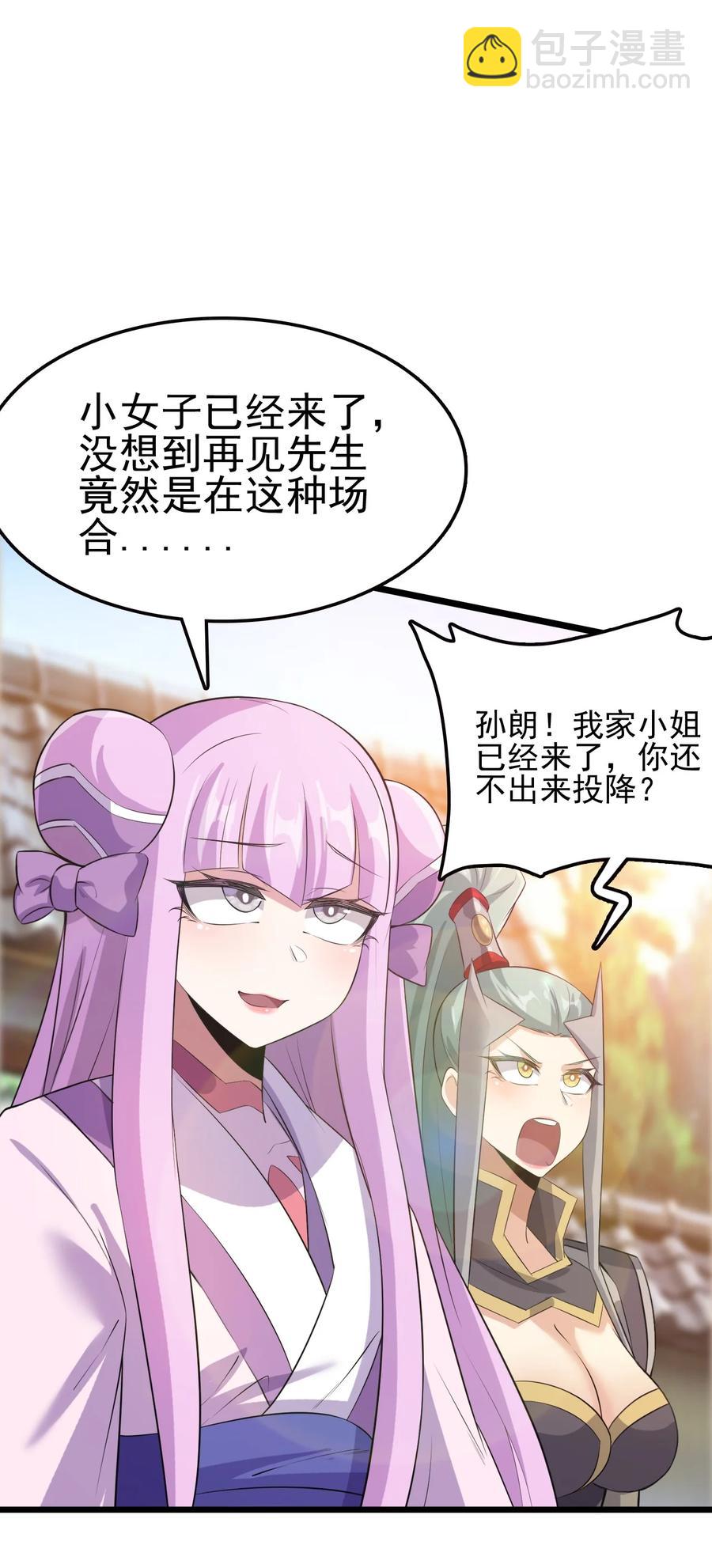 我的大寶劍 1 - 037 域外天魔附體(1/2) - 7