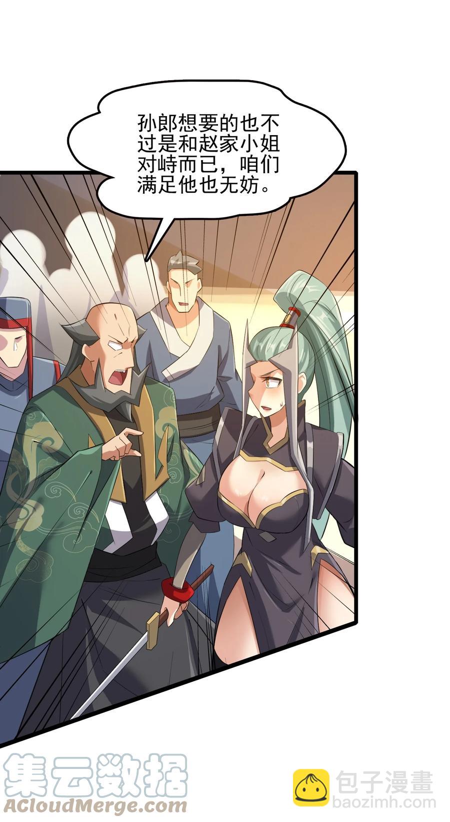 我的大寶劍 1 - 037 域外天魔附體(1/2) - 4