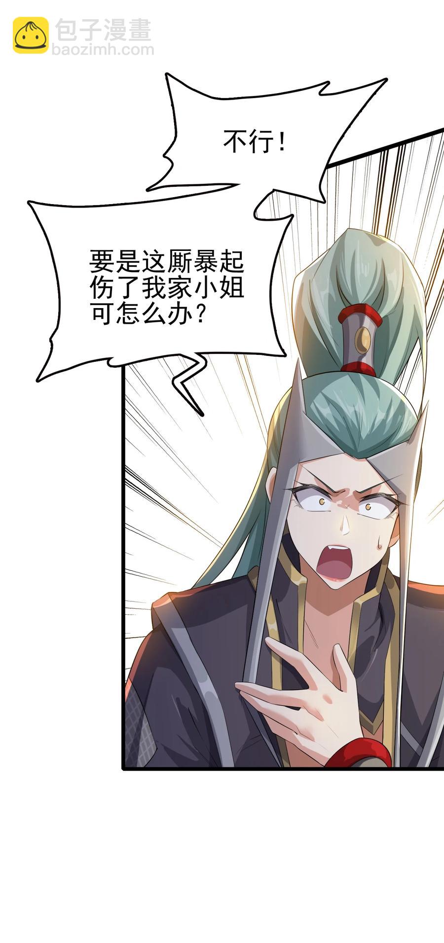 我的大寶劍 1 - 037 域外天魔附體(1/2) - 5