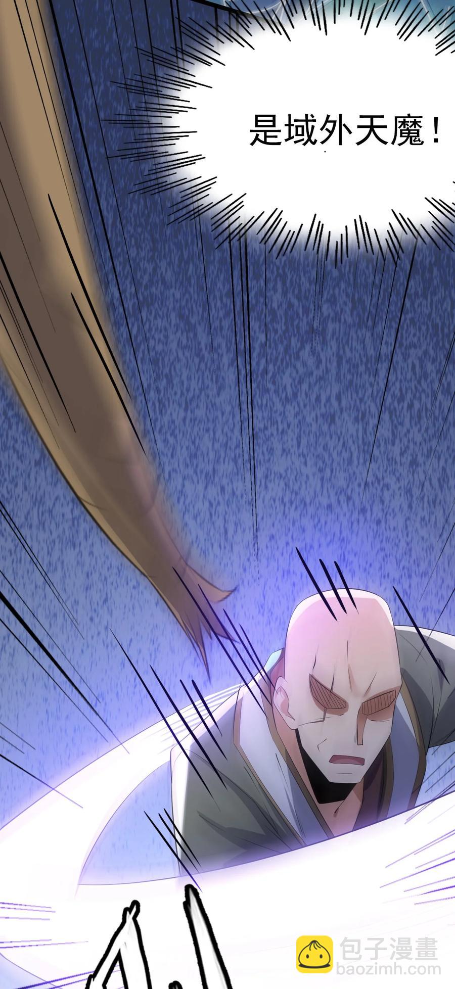 我的大寶劍 1 - 037 域外天魔附體(2/2) - 4