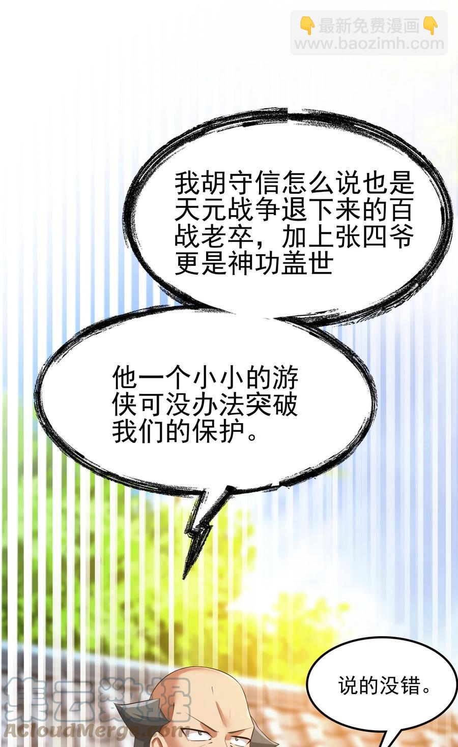 我的大寶劍 1 - 037 域外天魔附體(1/2) - 7