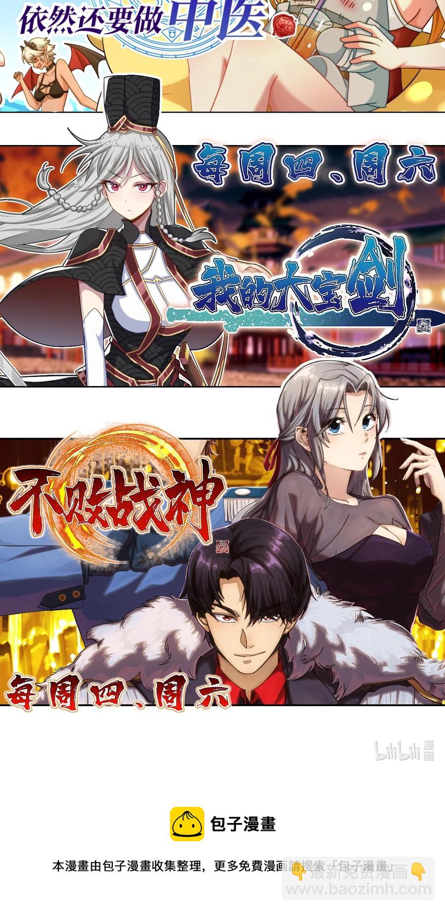 我的大寶劍 1 - 037 域外天魔附體(2/2) - 5