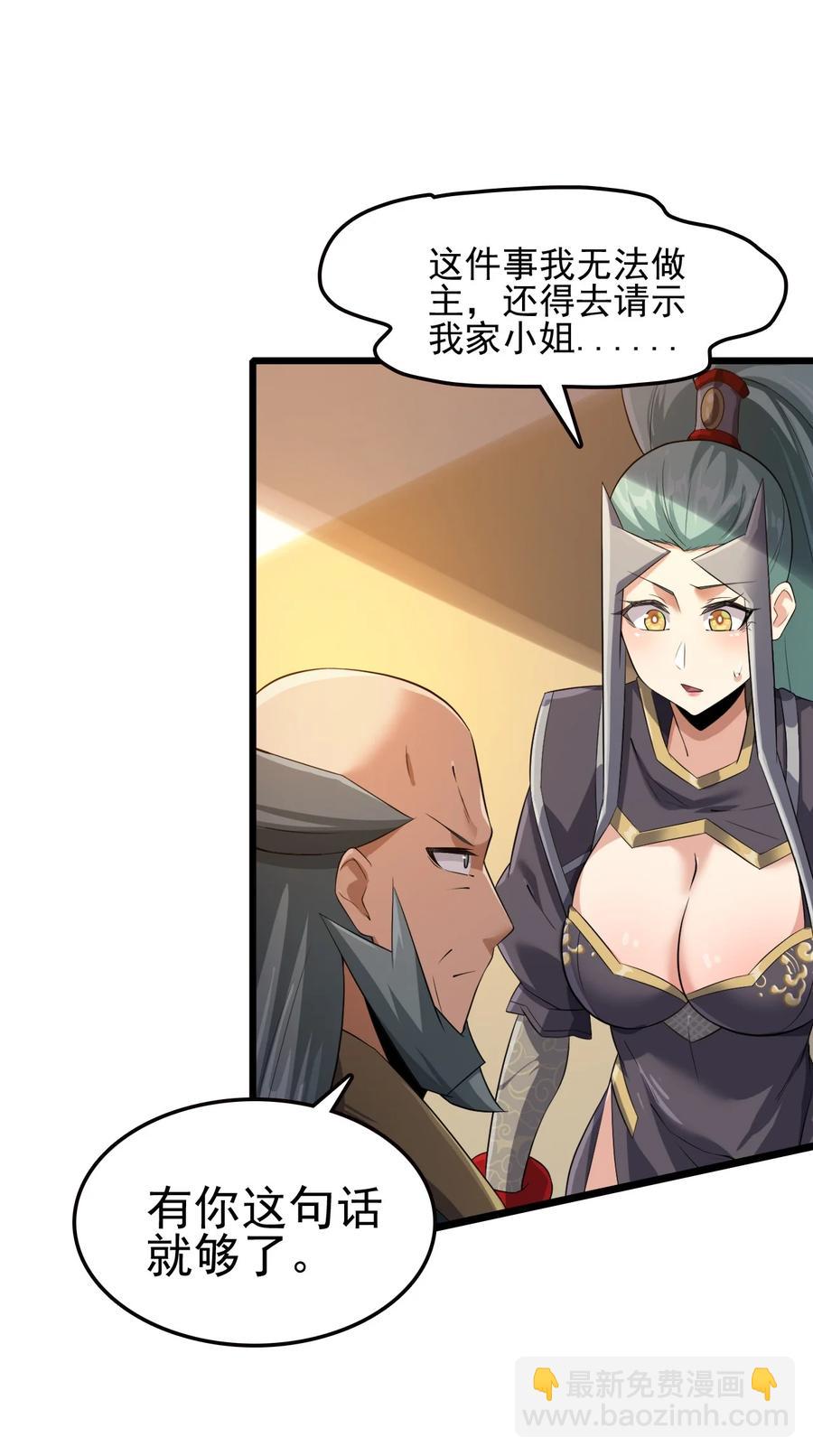 我的大寶劍 1 - 037 域外天魔附體(1/2) - 1