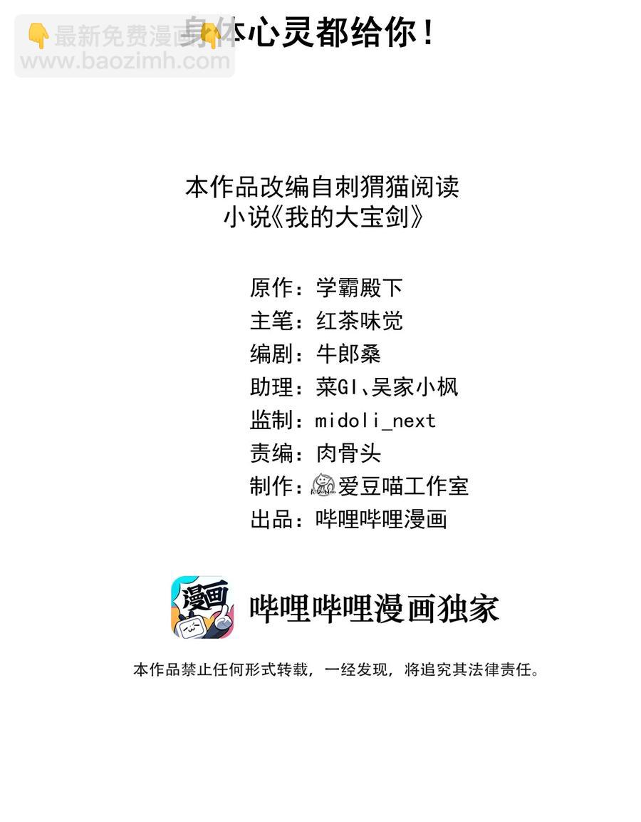 我的大寶劍 1 - 039 身體心靈都給你！(1/2) - 2