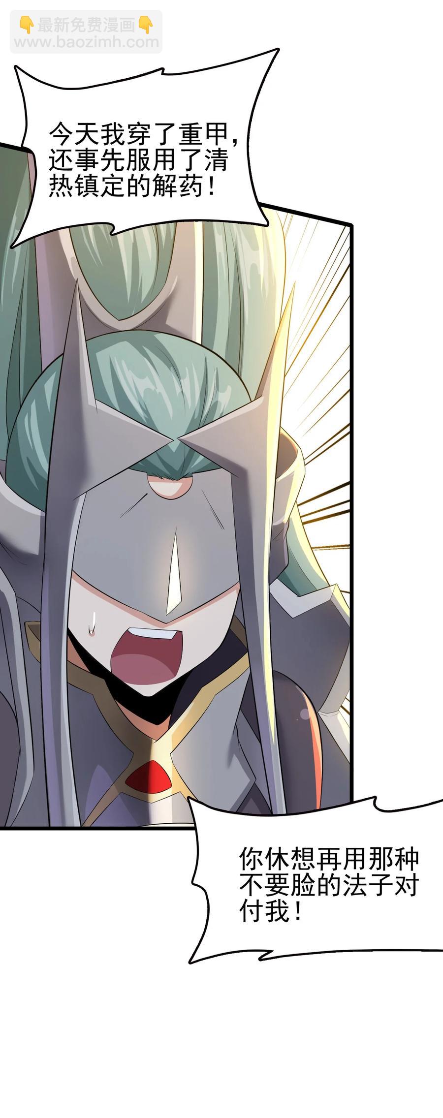 我的大寶劍 1 - 039 身體心靈都給你！(1/2) - 8