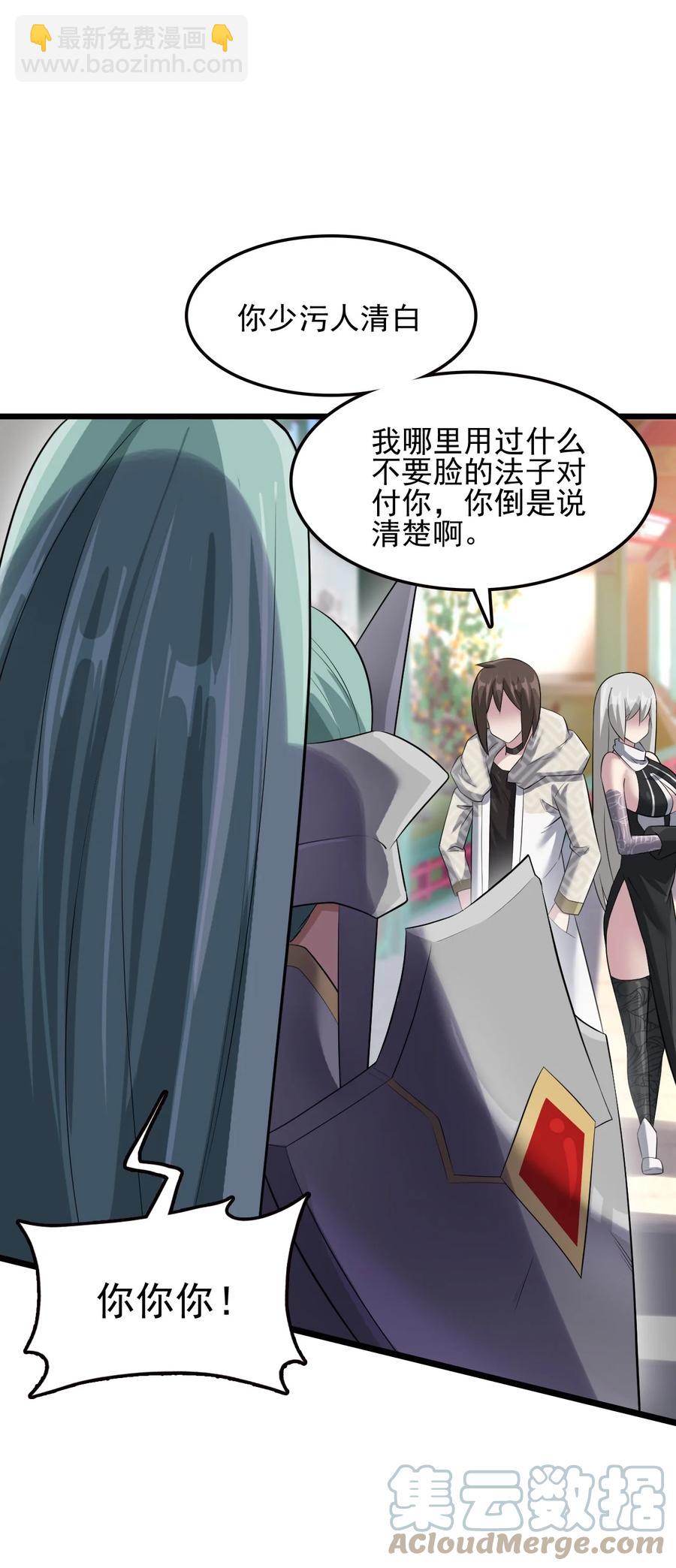 我的大寶劍 1 - 039 身體心靈都給你！(1/2) - 1