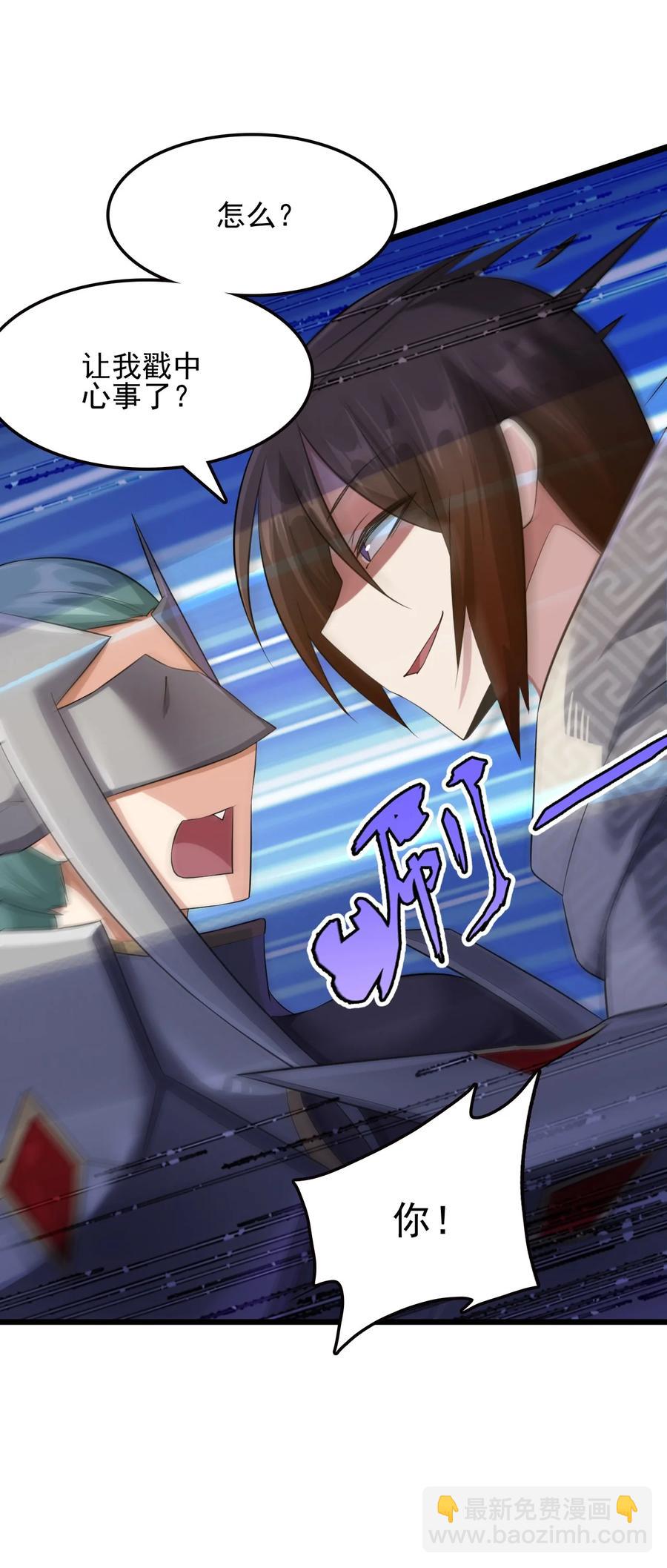 我的大寶劍 1 - 039 身體心靈都給你！(1/2) - 6