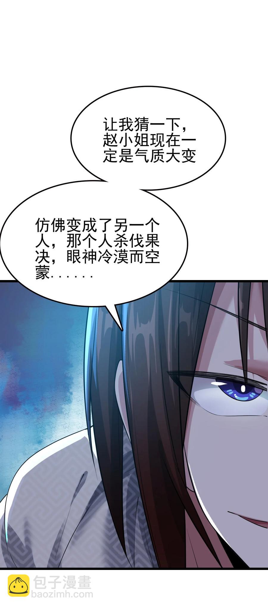 我的大寶劍 1 - 039 身體心靈都給你！(1/2) - 7