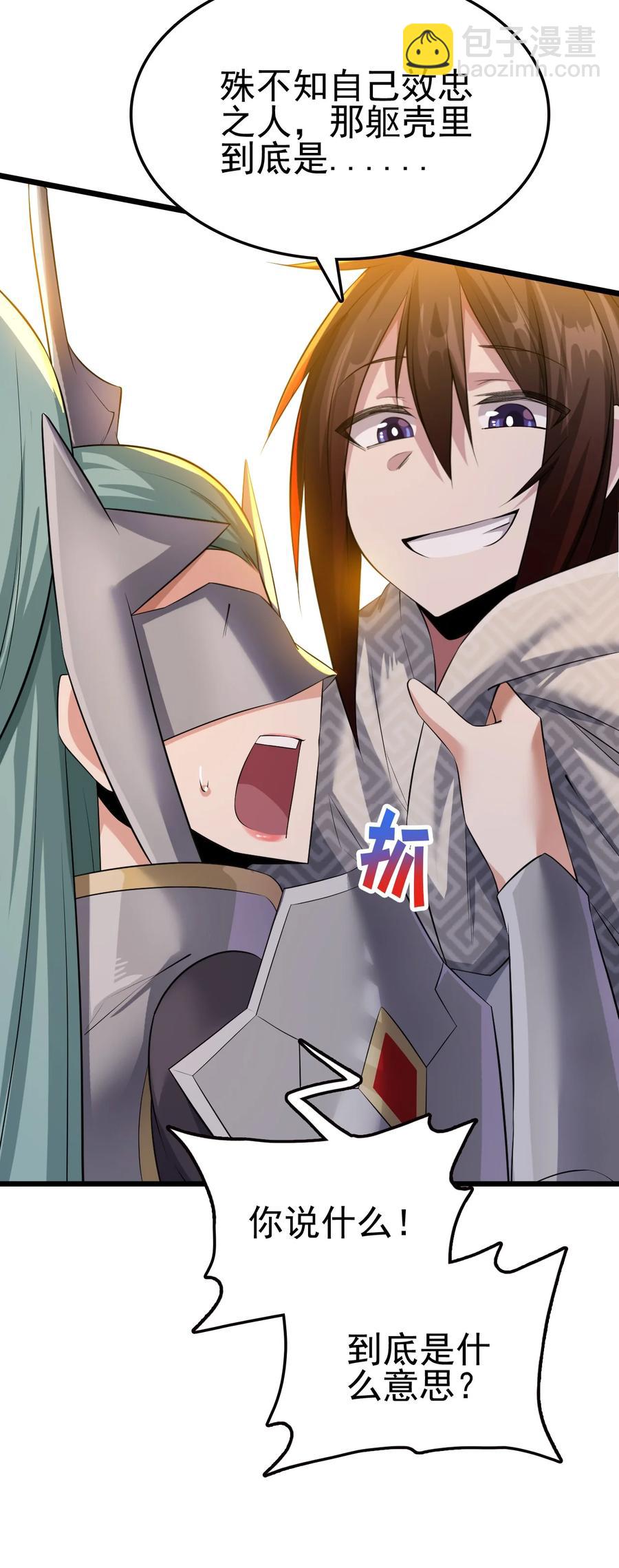 我的大寶劍 1 - 039 身體心靈都給你！(1/2) - 2