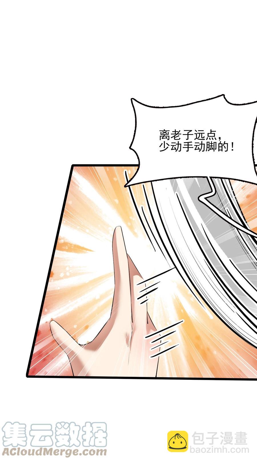 我的大寶劍 1 - 039 身體心靈都給你！(1/2) - 3