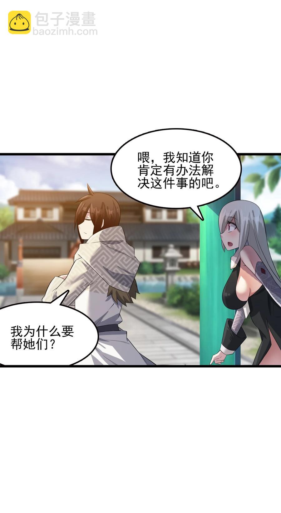 我的大寶劍 1 - 039 身體心靈都給你！(2/2) - 5