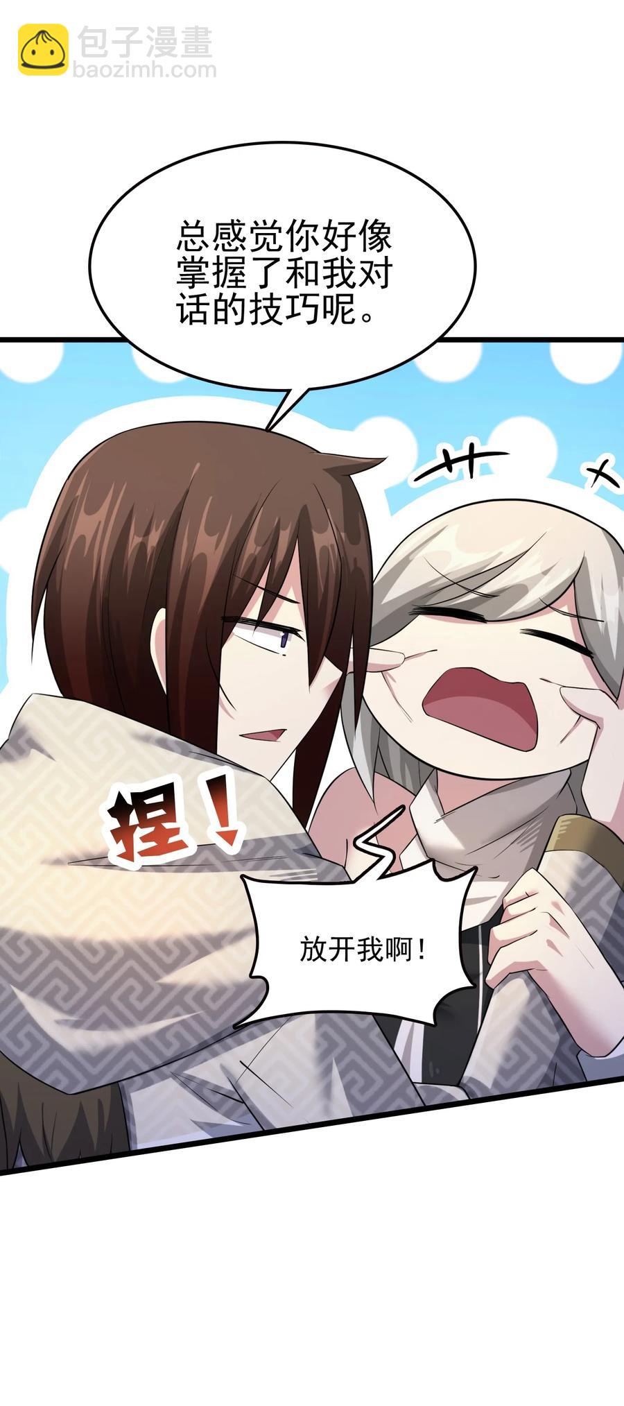 我的大寶劍 1 - 039 身體心靈都給你！(2/2) - 3