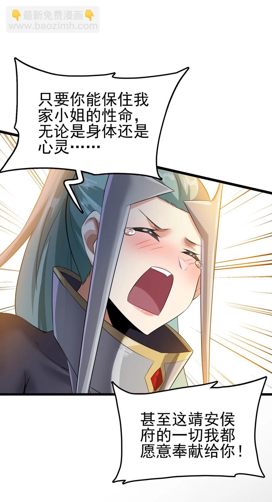 我的大寶劍 1 - 039 身體心靈都給你！(2/2) - 1