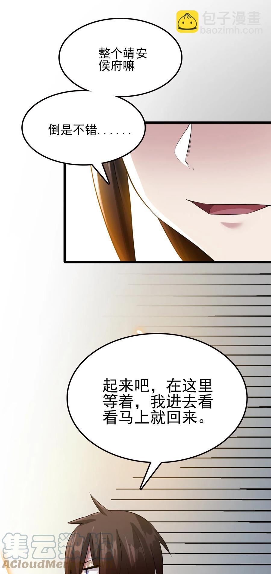 我的大寶劍 1 - 039 身體心靈都給你！(2/2) - 2