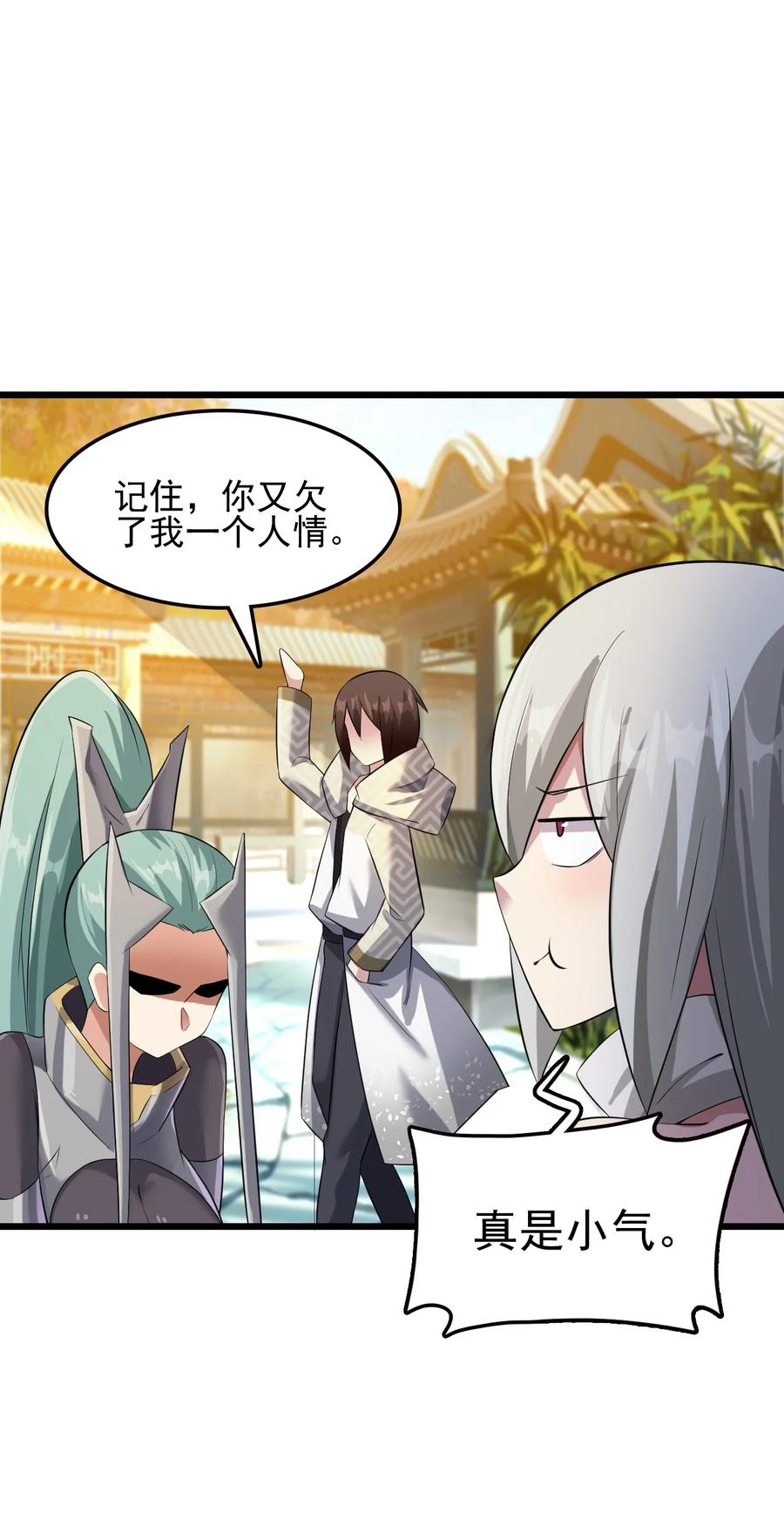 我的大寶劍 1 - 039 身體心靈都給你！(2/2) - 4