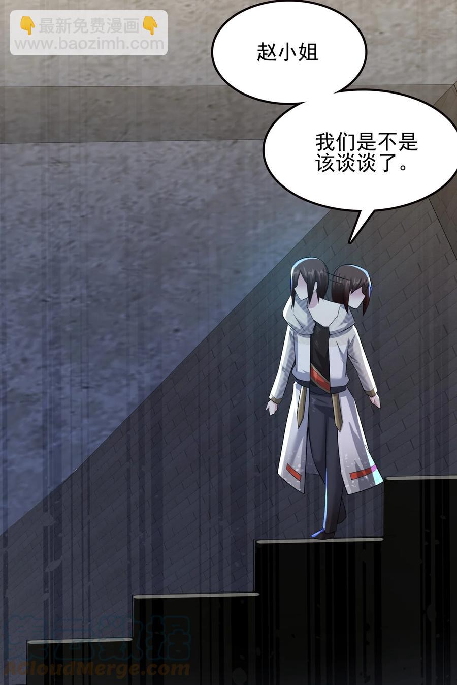 我的大寶劍 1 - 039 身體心靈都給你！(2/2) - 3