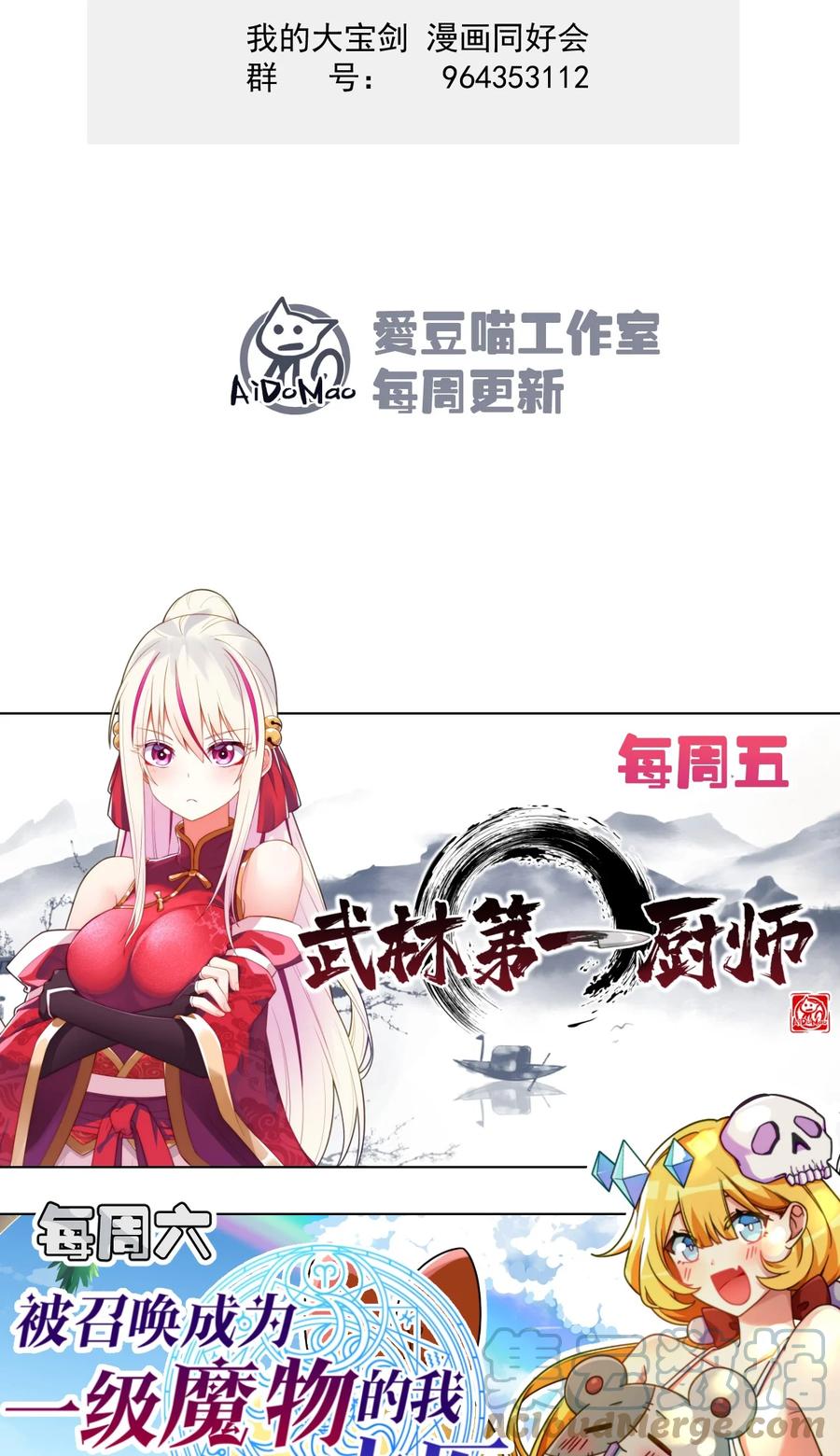 我的大寶劍 1 - 039 身體心靈都給你！(2/2) - 4