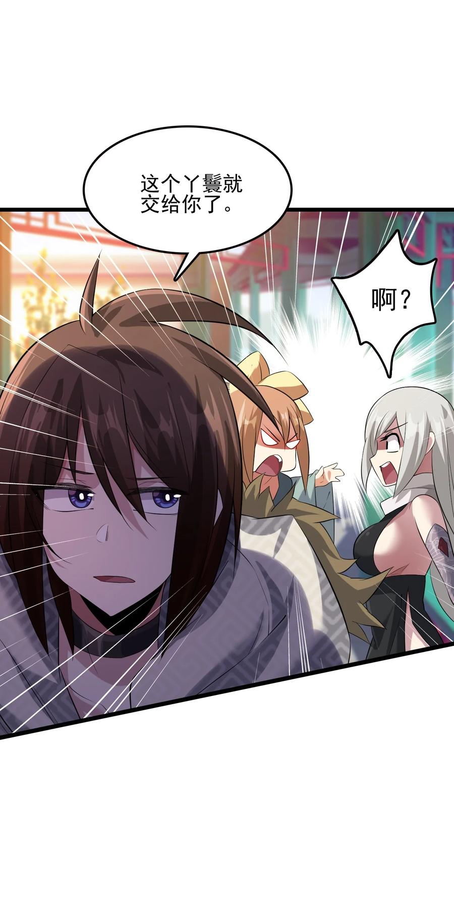 我的大寶劍 1 - 039 身體心靈都給你！(1/2) - 1