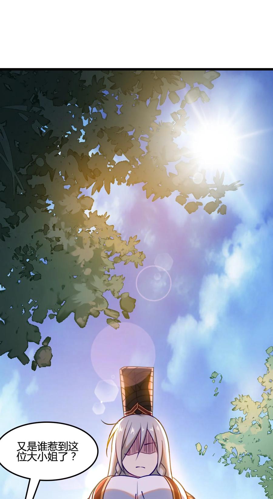 我的大寶劍 1 - 005 朗日乾坤(2/2) - 5