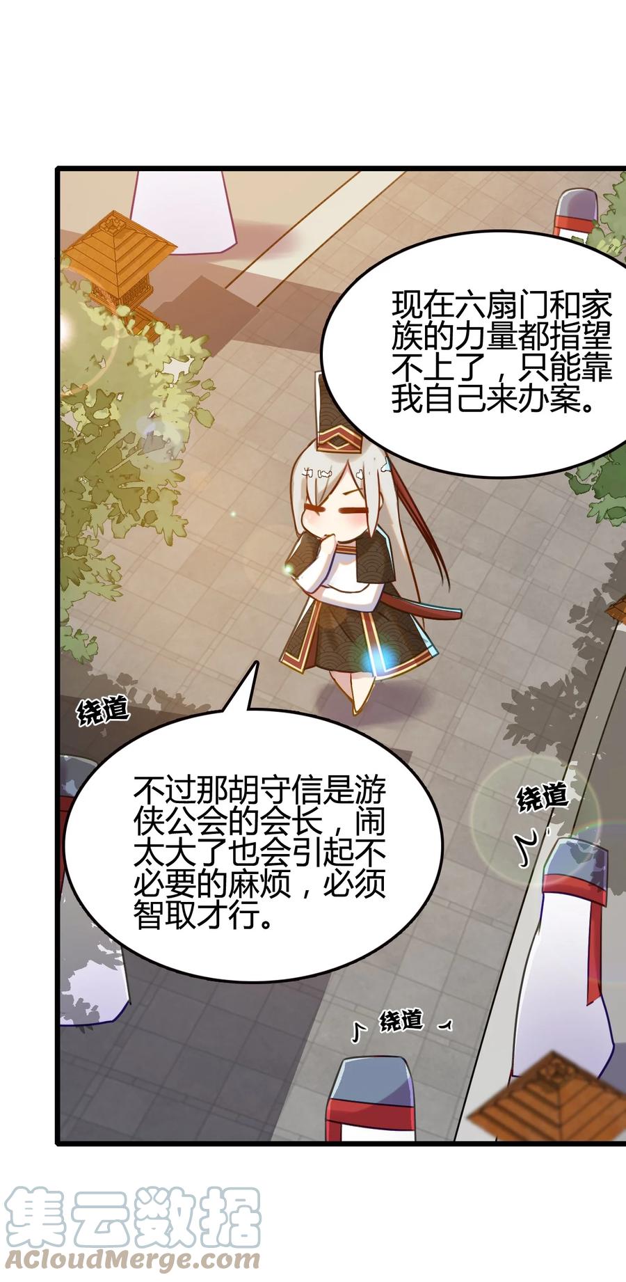 我的大寶劍 1 - 005 朗日乾坤(2/2) - 5