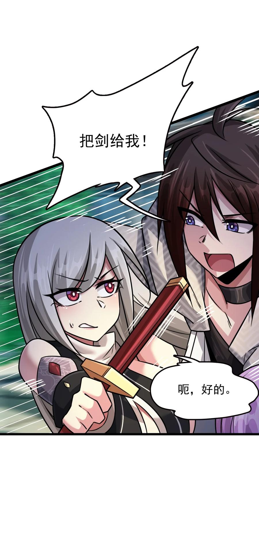 我的大寶劍 1 - 041 克服世間最大誘惑(1/2) - 4