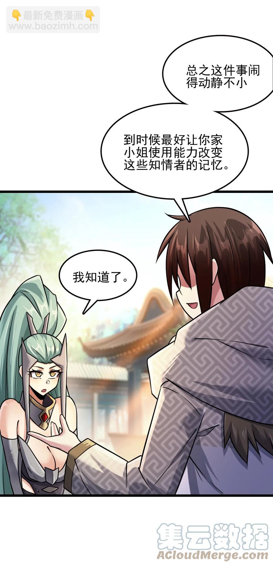 我的大寶劍 1 - 041 克服世間最大誘惑(2/2) - 3