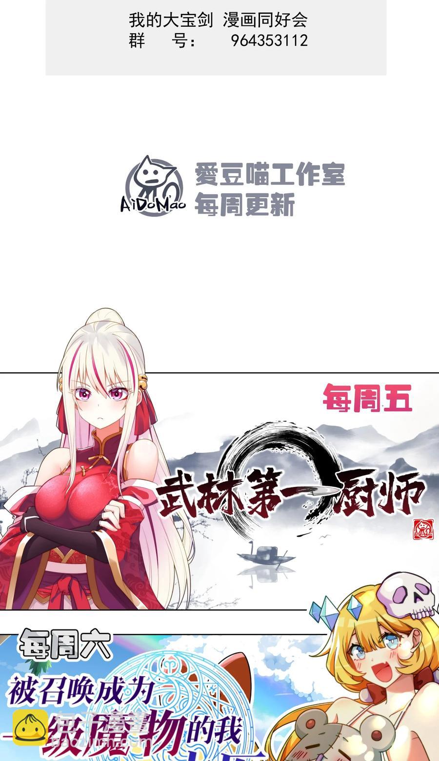 我的大寶劍 1 - 041 克服世間最大誘惑(2/2) - 4