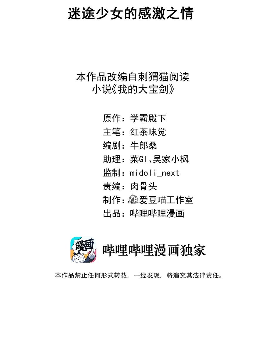 我的大寶劍 1 - 043 迷途少女的感激之情(1/2) - 2